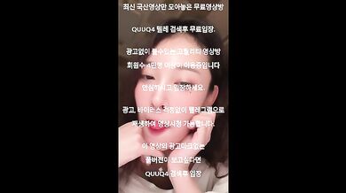 인스타 라이브 존예녀 라희 국산야동 최신야동 한국야동 풀버전 무료입장 링크 텔레그램 QUUQ4 검색