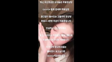 인스타 라이브 존예녀 라희 국산야동 최신야동 한국야동 풀버전 무료입장 링크 텔레그램 QUUQ4 검색
