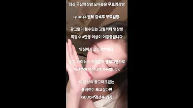 인스타 라이브 존예녀 라희 국산야동 최신야동 한국야동 풀버전 무료입장 링크 텔레그램 QUUQ4 검색