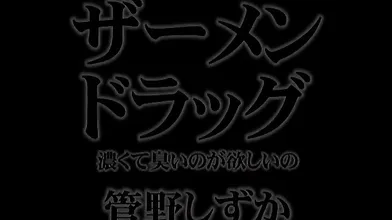 Shizuka Kanno - DDT-311, Semen Drug Vintaje