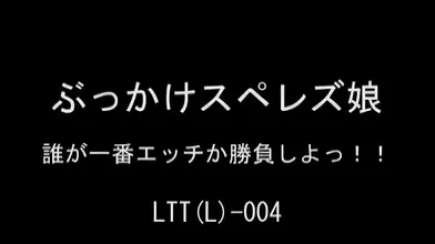 Lttl-004, Bukkake Sperm Lesbians
