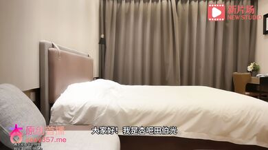 杏吧田伯光8-約操豐腴氣質人妻，談吐大方得體皮膚白裏透紅