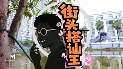 街頭搭讪王 - 搭讪越南粉嫩白虎嫩妹肆意玩穴 汁水都被逗出來了 換上絲襪主動乘莖