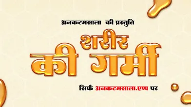 Sarir Ki Garmi Uncut