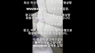 존예 김뇨뇨 최신 팬방 Korea 한국야동 최신야동 국산야동 무료야동 공짜야동 텔레그램 Wuuw44검색