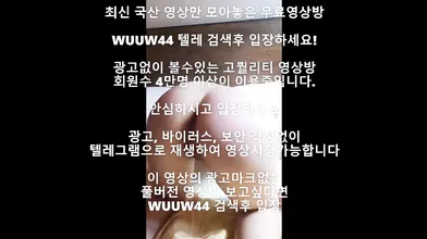 맞는거 좋아하는녀 Korea 한국야동 최신야동 국산야동 무료야동 공짜야동 텔레그램 Wuuw44검색