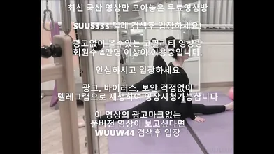 온팬 모찌 Korea 한국야동 최신야동 국산야동 무료야동 공짜야동 텔레그램 Wuuw44검색