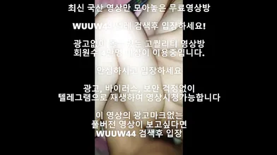 노랑머리 빽보녀 Korea 한국야동 최신야동 국산야동 무료야동 공짜야동 렐그램 Wuuw44검색