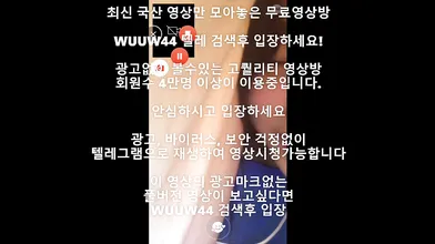 라인 영통 자위 Korea 한국야동 최신야동 국산야동 무료야동 공짜야동 텔레그램 Wuuw44검색