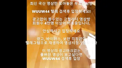 정신 나간 부부 Korea 한국야동 최신야동 국산야동 무료야동 공짜야동 텔레그램 Wuuw44검색