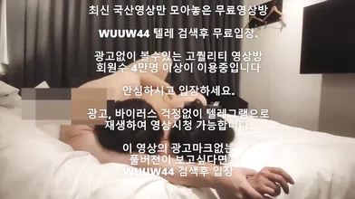 문신걸레 스폰녀 뒤치기 몰카영상 Korea 한국야동 최신야동 국산야동 무료야동 공짜야동 텔레그램 Wuuw44