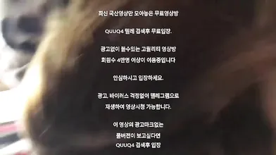 대학신입생 사까시 한국야동 최신야동 국산야동 무료야동 공짜야동 텔레그램 QuuQ4 검색