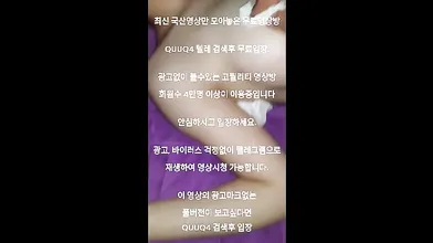 맛있어녀 한국야동 최신야동 국산야동 무료야동 공짜야동 텔레그램 QuuQ4 검색