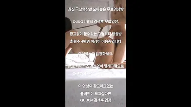 개목줄녀 사까시 한국야동 최신야동 국산야동 무료야동 공짜야동 텔레그램 QuuQ4 검색