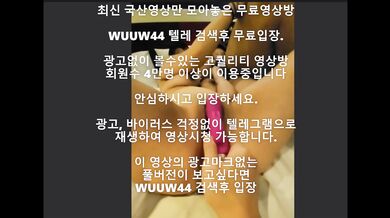 링토리 2대1 미더스 떡방 Korea 한국야동 최신야동 국산야동 무료야동 공짜야동 텔레그램 Wuuw44