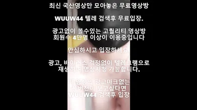 참젖G컵 Bj 국산야동 최신야동 한국야동 풀버전 무료입장 링크 텔레그램 Wuuw44검색