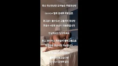 존예 여친이랑 고층호텔 한국야동 최신야동 국산야동 무료야동 공짜야동 텔레그램 QuuQ4 검색