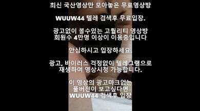 노예여친 자위후 사까시 Korea 한국야동 최신야동 국산야동 무료야동 공짜야동 텔레그램 Wuuw44