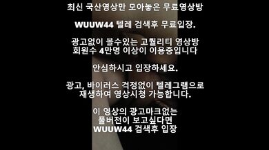 노예여친 자위후 사까시 Korea 한국야동 최신야동 국산야동 무료야동 공짜야동 텔레그램 Wuuw44