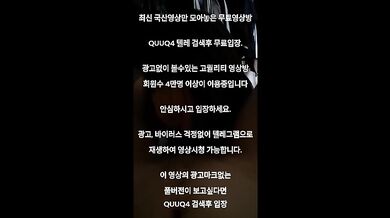 육덕녀 사까시 한국야동 최신야동 국산야동 무료야동 공짜야동 텔레그램 QuuQ4 검색