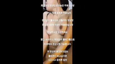 안대녀 한국야동 최신야동 국산야동 무료야동 공짜야동 텔레그램 QuuQ4 검색