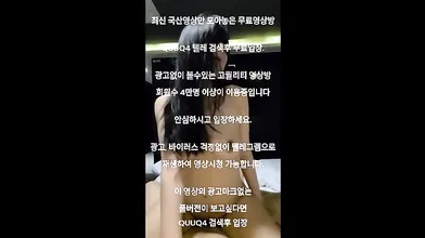 안대녀 한국야동 최신야동 국산야동 무료야동 공짜야동 텔레그램 QuuQ4 검색