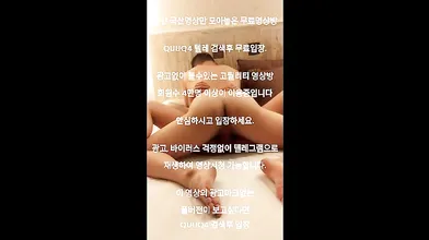냉까지 흐르는 단발녀 한국야동 최신야동 국산야동 무료야동 공짜야동 텔레그램 QuuQ4 검색