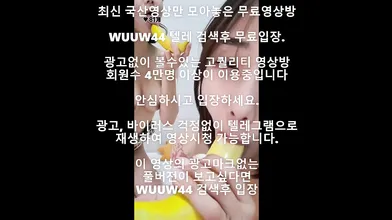 존예녀 김뇨뇨 친구랑 팬방 Korea 한국야동 최신야동 국산야동 무료야동 공짜야동 텔레그램 Wuuw44