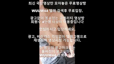 미코 유료 후원영상 Korea 한국야동 최신야동 국산야동 무료야동 공짜야동 텔레그램 Wuuw44