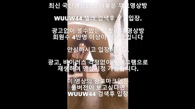 미코 유료 후원영상 Korea 한국야동 최신야동 국산야동 무료야동 공짜야동 텔레그램 Wuuw44