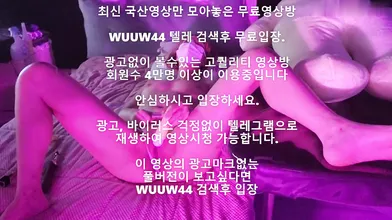 리얼팬방 자위녀 Korea 한국야동 최신야동 국산야동 무료야동 공짜야동 텔레그램 Wuuw44