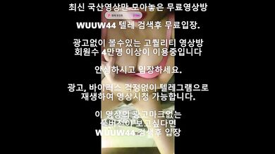 유료 캠녀들 Korea 한국야동 최신야동 국산야동 무료야동 공짜야동 텔레그램 Wuuw44
