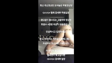 이런거 어디서 배웠어 한국야동 최신야동 무료입장 텔레그램 QUUQ4 검색