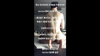 이런거 어디서 배웠어 한국야동 최신야동 무료입장 텔레그램 QUUQ4 검색
