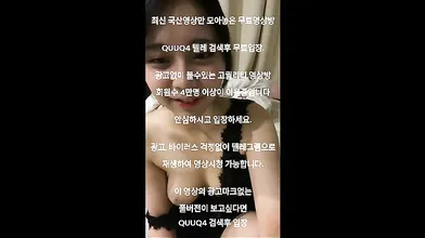 아프리카 신입bj 올노출 라이브 한국야동 최신야동 국산야동 무료야동 공짜야동 텔레그램 QuuQ4 검색