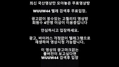 키스방녀 꼬셔서 떡치기 Korea 한국야동 최신야동 국산야동 무료야동 공짜야동 텔레그램 Wuuw44