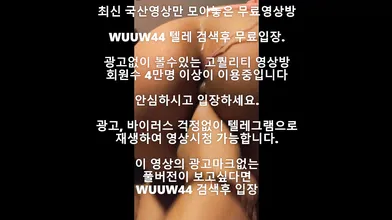 키스방녀 꼬셔서 떡치기 Korea 한국야동 최신야동 국산야동 무료야동 공짜야동 텔레그램 Wuuw44