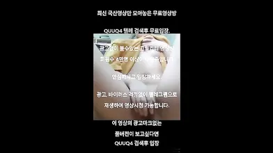 주황티 자위녀 한국야동 최신야동 무료입장 텔레그램 QUUQ4 검색