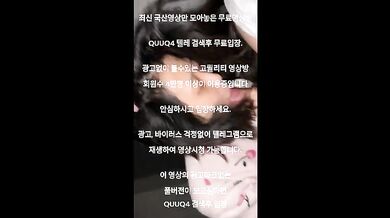 클라우드 유출커플 한국야동 최신야동 무료입장 텔레그램 QUUQ4 검색