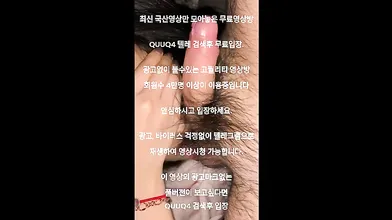 클라우드 유출커플 한국야동 최신야동 무료입장 텔레그램 QUUQ4 검색