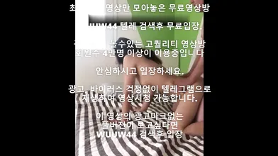 뒤치기가 맛있는 여친 Korea 한국야동 최신야동 국산야동 무료야동 공짜야동 텔레그램 Wuuw44