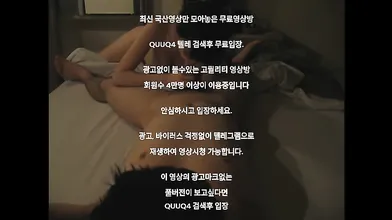 웹디자이너 여친 유출영상 국산야동 최신야동 한국야동 풀버전 무료입장 링크 텔레그램 QUUQ4 검색