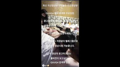 Bj쏠라 후장 따기 한국야동 최신야동 국산야동 무료야동 공짜야동 텔레그램 QuuQ4 검색