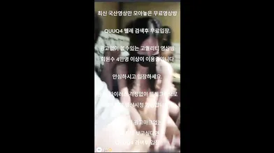 Bj쏠라 후장 따기 한국야동 최신야동 국산야동 무료야동 공짜야동 텔레그램 QuuQ4 검색