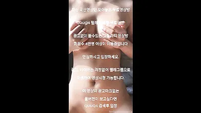 빨통 죽이는 다윤커플 한국야동 최신야동 국산야동 무료입장 텔레그램 QUUQ4 검색