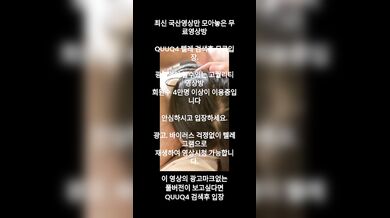 아는 여동생 노예 만들기 한국야동 최신야동 국산야동 무료야동 텔레그램 Quuq4 검색후 입장