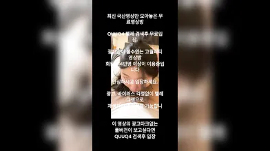 아는 여동생 노예 만들기 한국야동 최신야동 국산야동 무료야동 텔레그램 Quuq4 검색후 입장