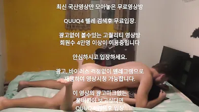 한국유학녀 뒤치기로 따먹는 서양 대물남 한국야동 최신야동 국산야동 무료야동 무료입장 텔레그램 QUUQ4 검색