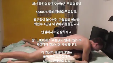 한국유학녀 뒤치기로 따먹는 서양 대물남 한국야동 최신야동 국산야동 무료야동 무료입장 텔레그램 QUUQ4 검색