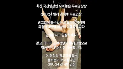 오일마사지 해주고 애무해주기 한국야동 최신야동 국산야동 무료입장 텔레그램 QUUQ4 검색